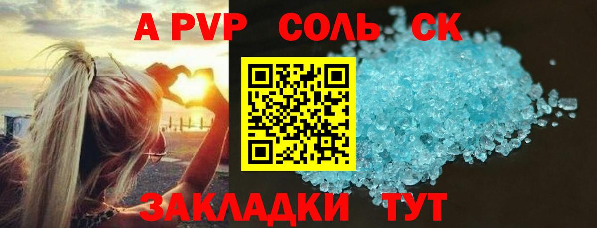 APVP Соль Тамбов