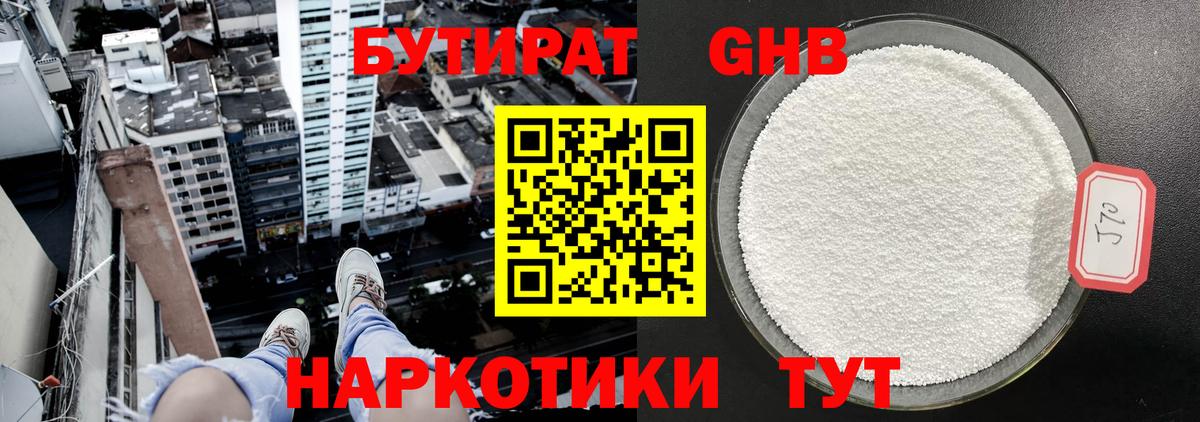 Бутират 99%  Вход с VPN  Бутират  Тамбов 