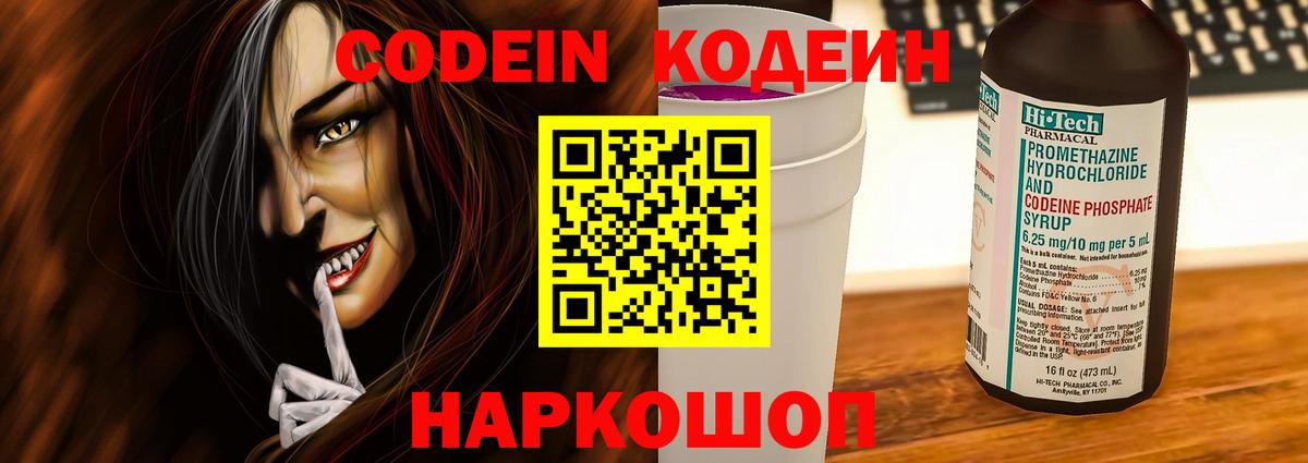 Тамбов  Кодеин Purple Drank  Вход с VPN  Кодеиновый сироп Lean Purple Drank 