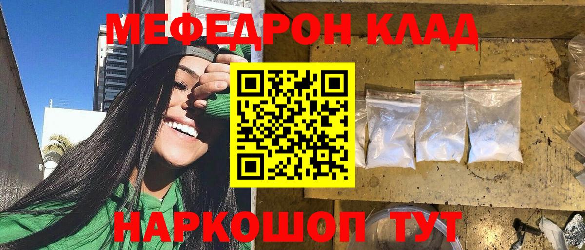 МЕФ кристаллы Тамбов